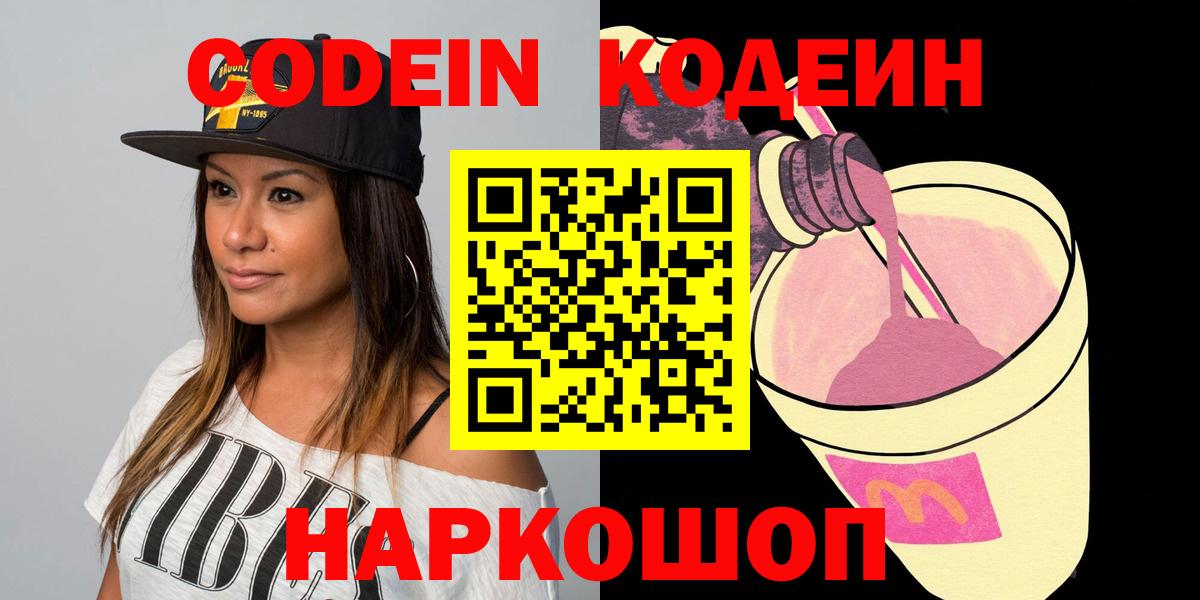 Кодеиновый сироп Lean напиток Lean (лин)  Вход с VPN  Стрежевой  Кодеин напиток Lean (лин) 