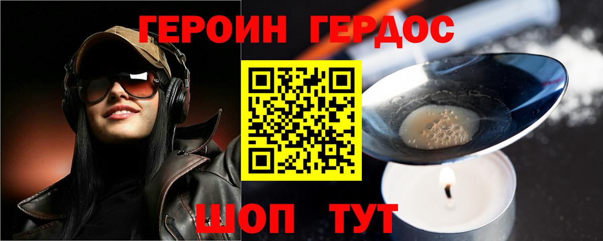 ГЕРОИН герыч  Вход с VPN  Героин  Стрежевой 